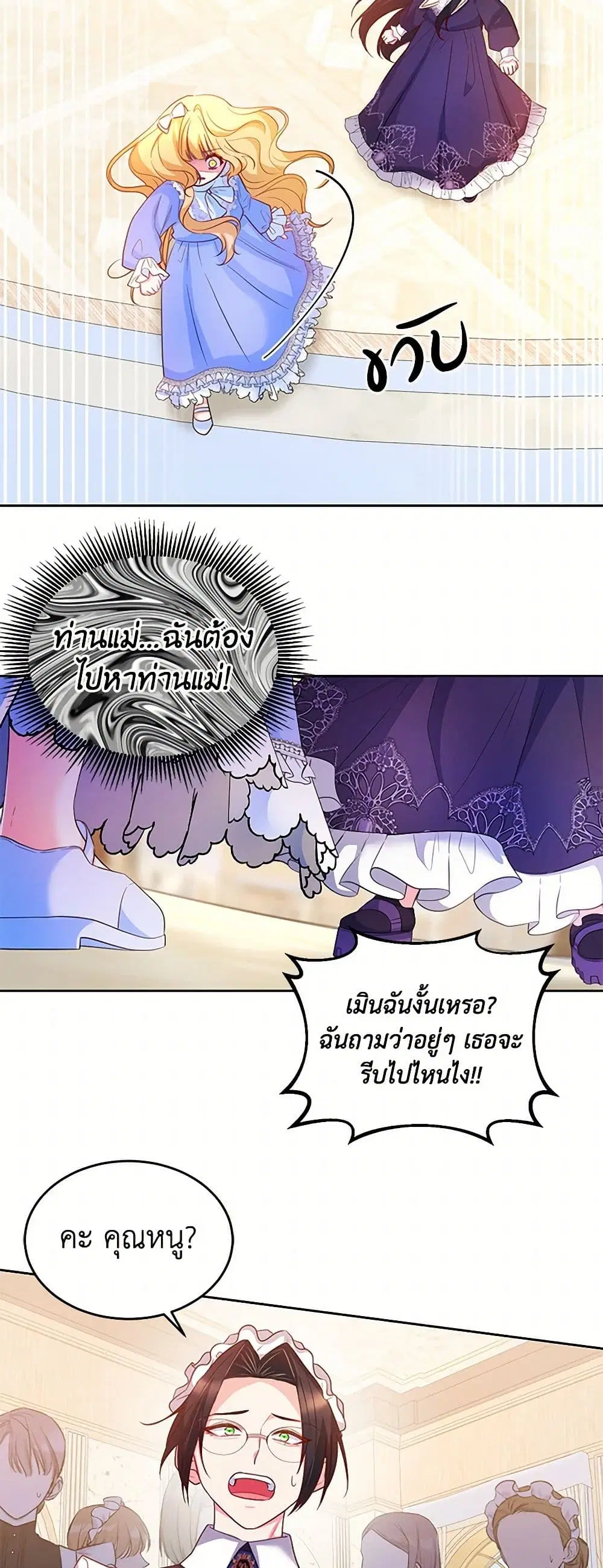 Saved by Crazy Stepfather! ตอนที่ 15 หน้า 2