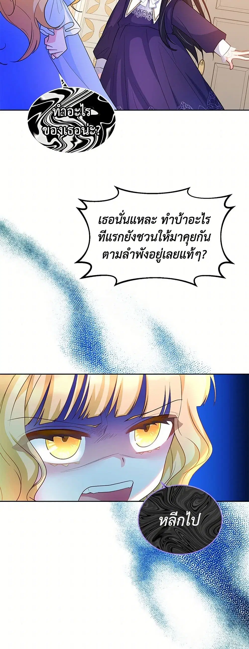Saved by Crazy Stepfather! ตอนที่ 15 หน้า 3