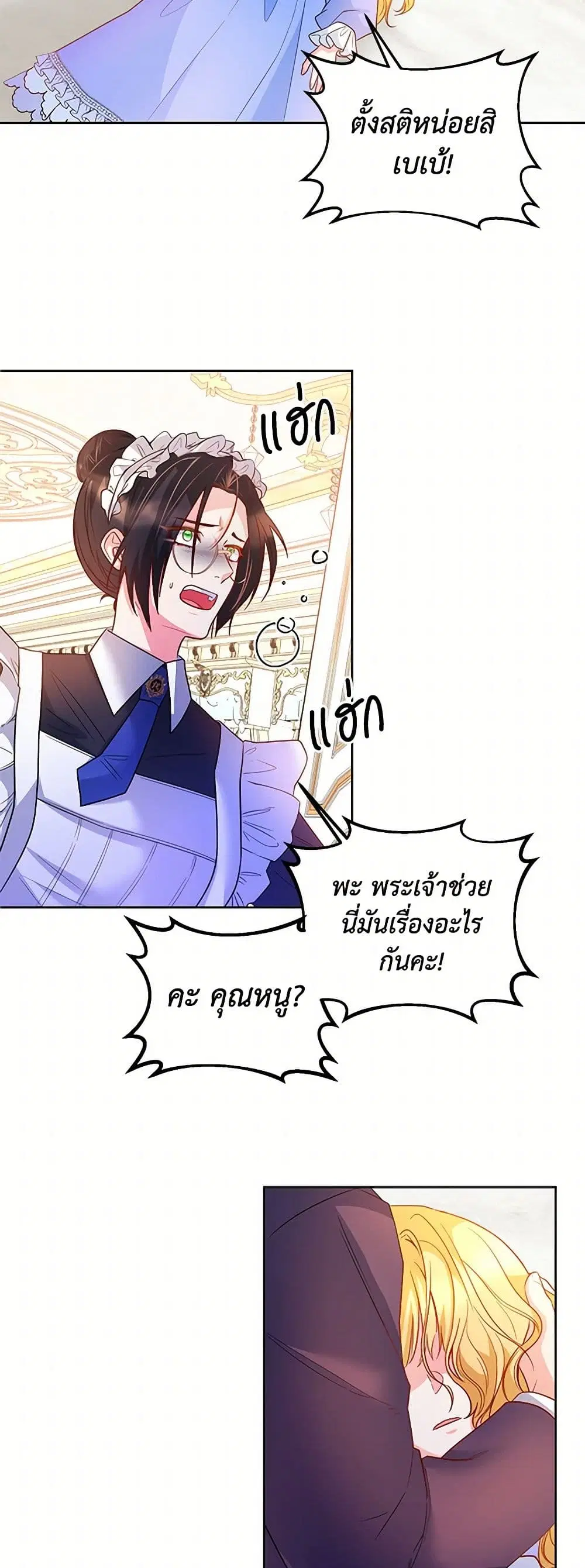 Saved by Crazy Stepfather! ตอนที่ 16 หน้า 2
