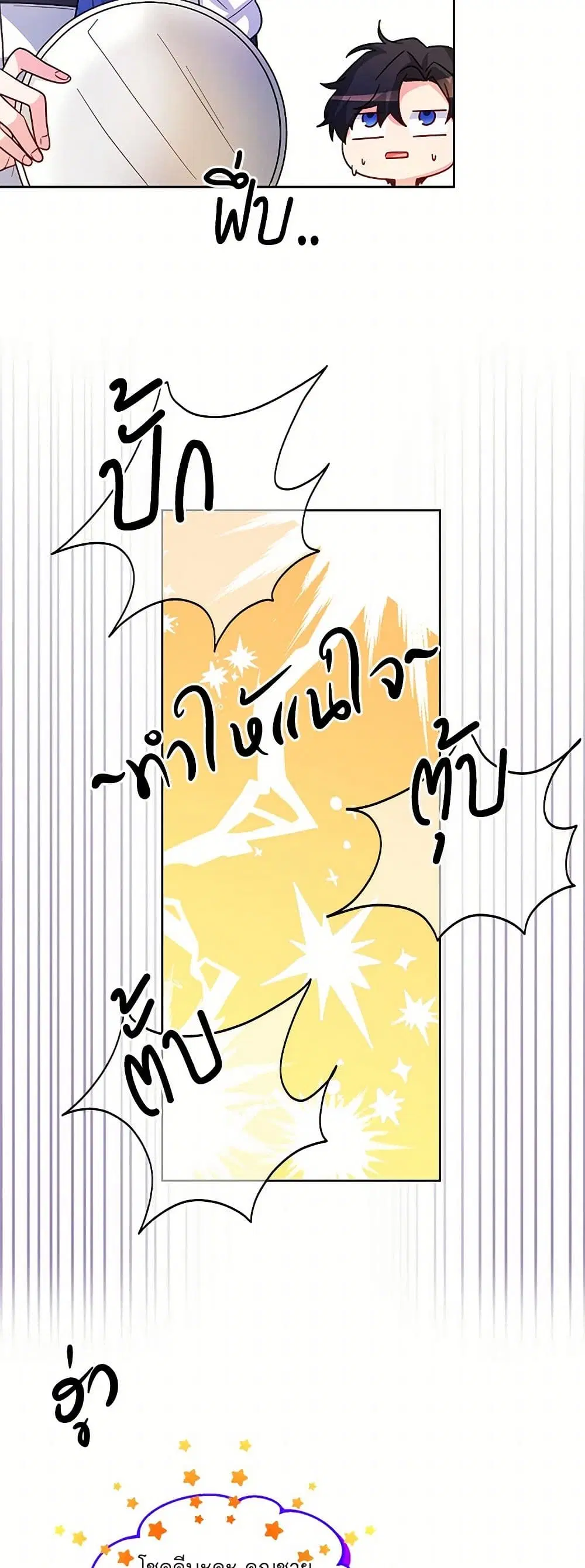 Saved by Crazy Stepfather! ตอนที่ 16 หน้า 3