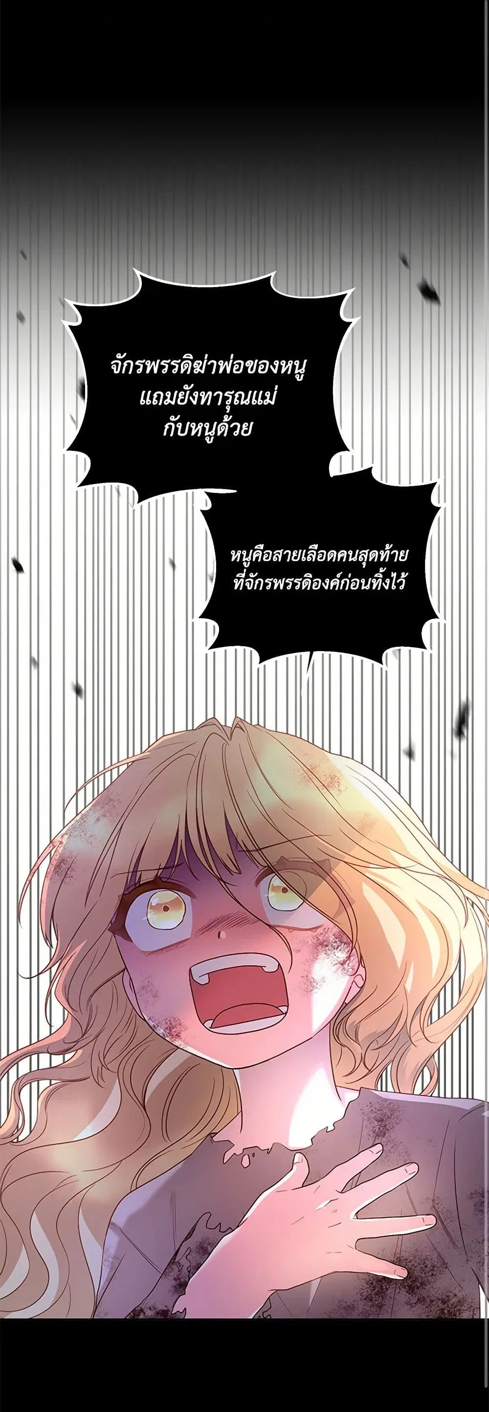 Saved by Crazy Stepfather! ตอนที่ 17 หน้า 2