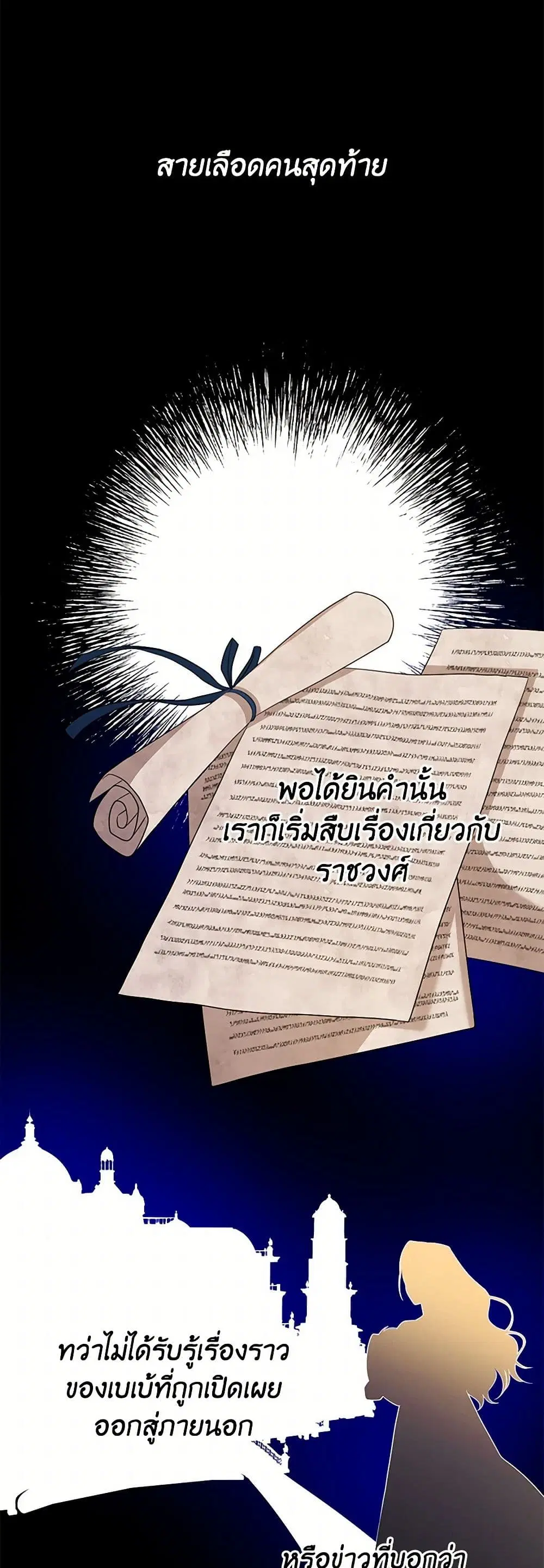 Saved by Crazy Stepfather! ตอนที่ 17 หน้า 3