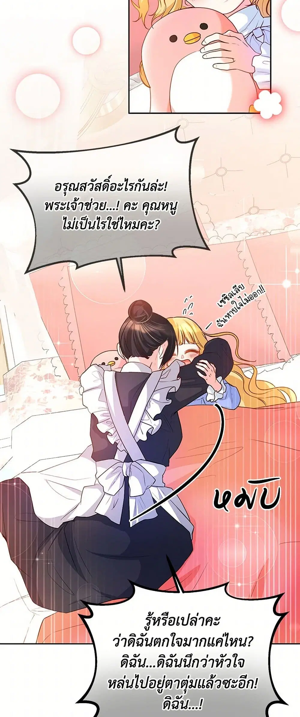Saved by Crazy Stepfather! ตอนที่ 18 หน้า 3