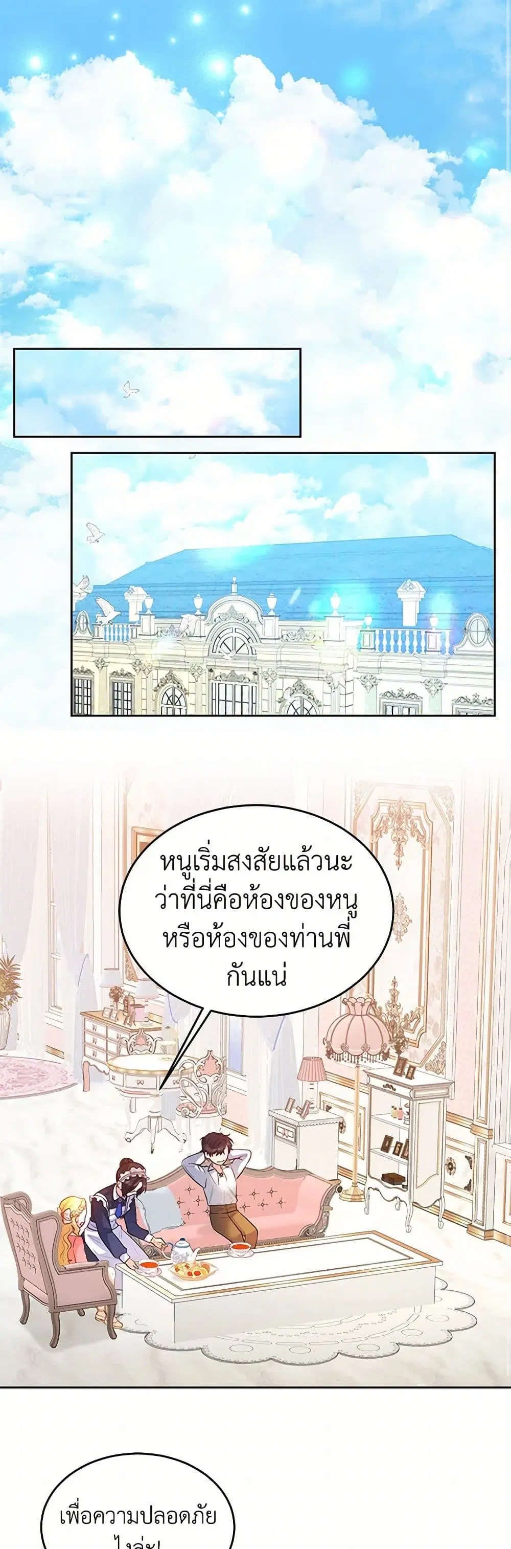 Saved by Crazy Stepfather! ตอนที่ 19 หน้า 2