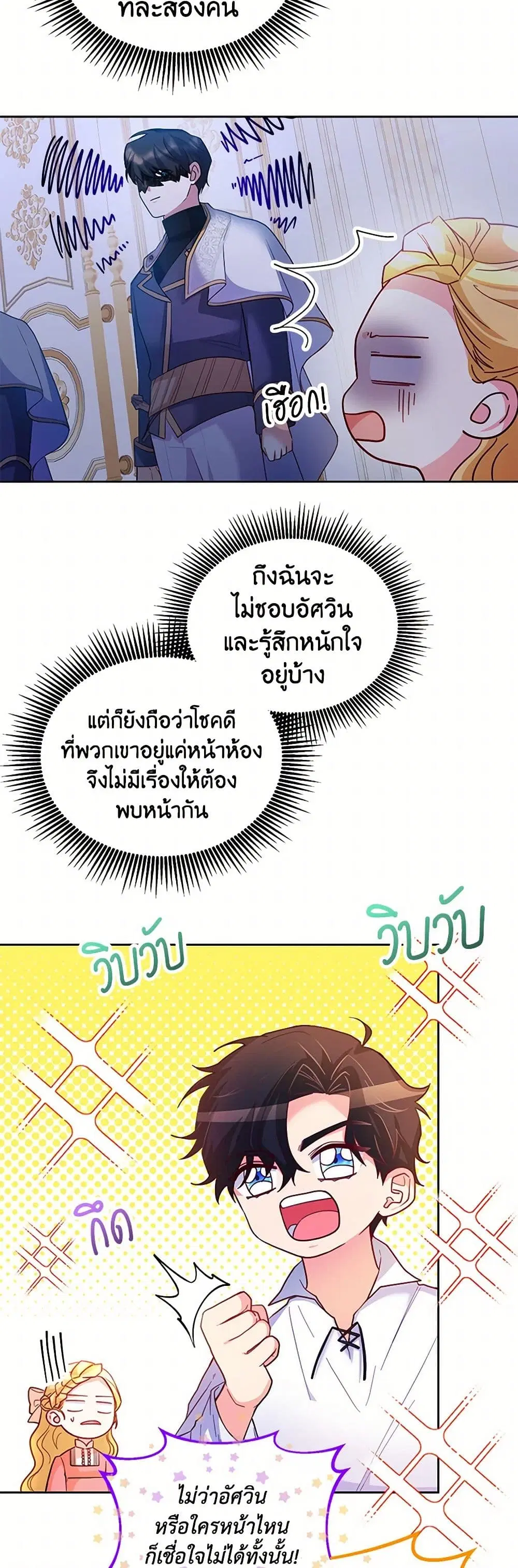 Saved by Crazy Stepfather! ตอนที่ 19 หน้า 3