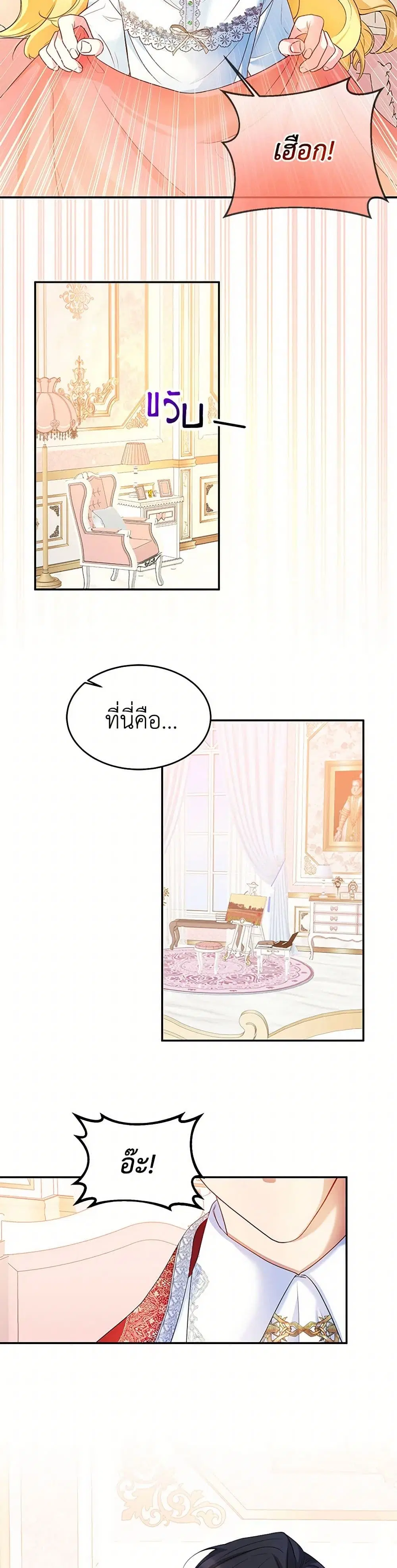 Saved by Crazy Stepfather! ตอนที่ 2 หน้า 2