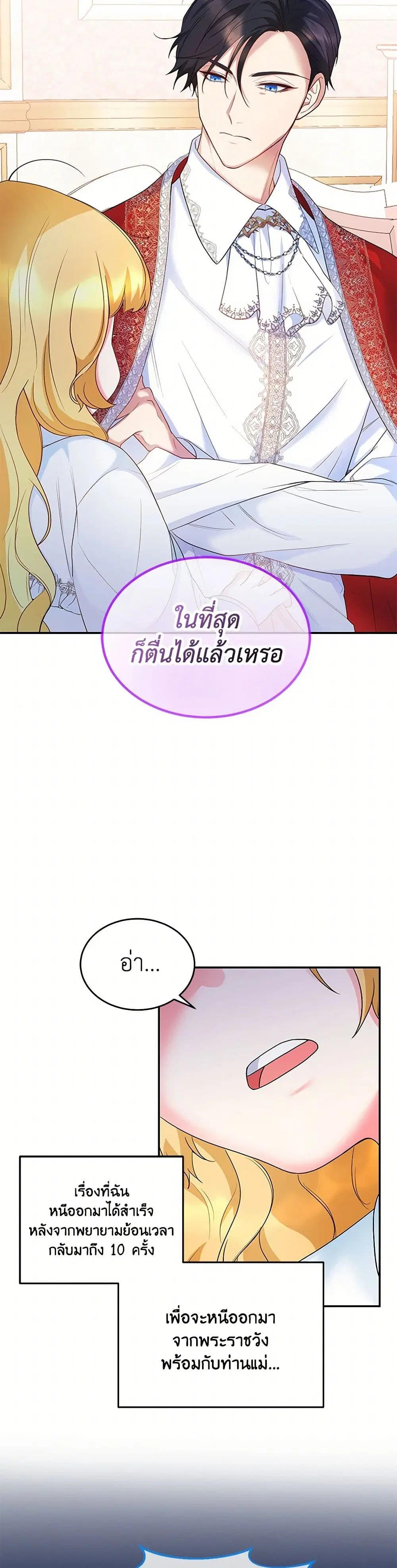 Saved by Crazy Stepfather! ตอนที่ 2 หน้า 3