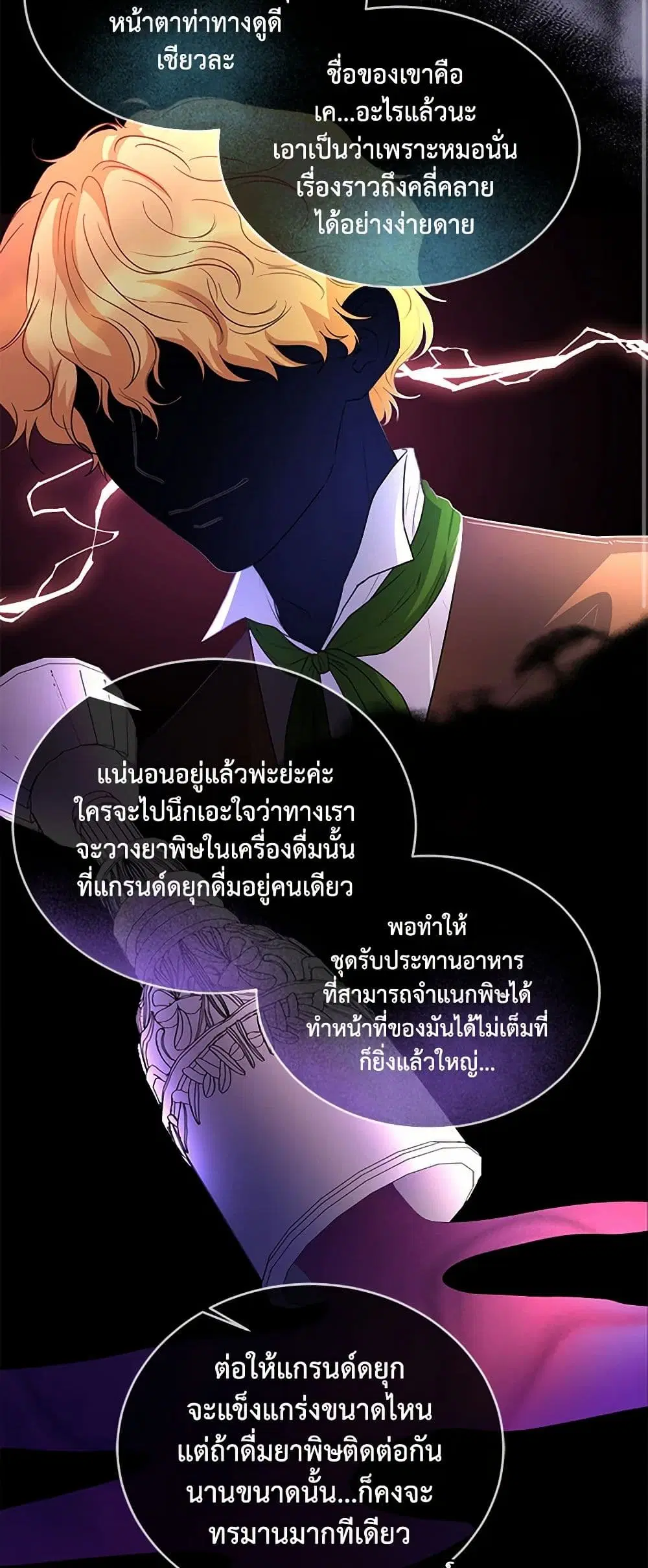 Saved by Crazy Stepfather! ตอนที่ 21 หน้า 2