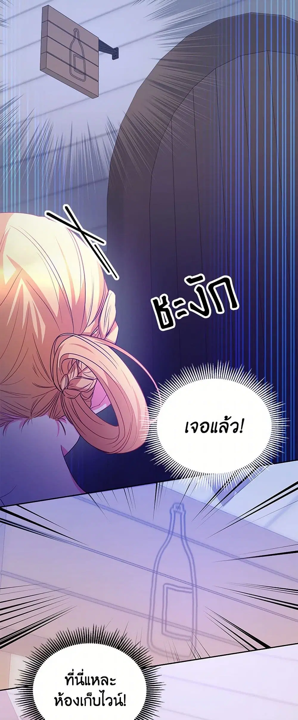 Saved by Crazy Stepfather! ตอนที่ 21 หน้า 3
