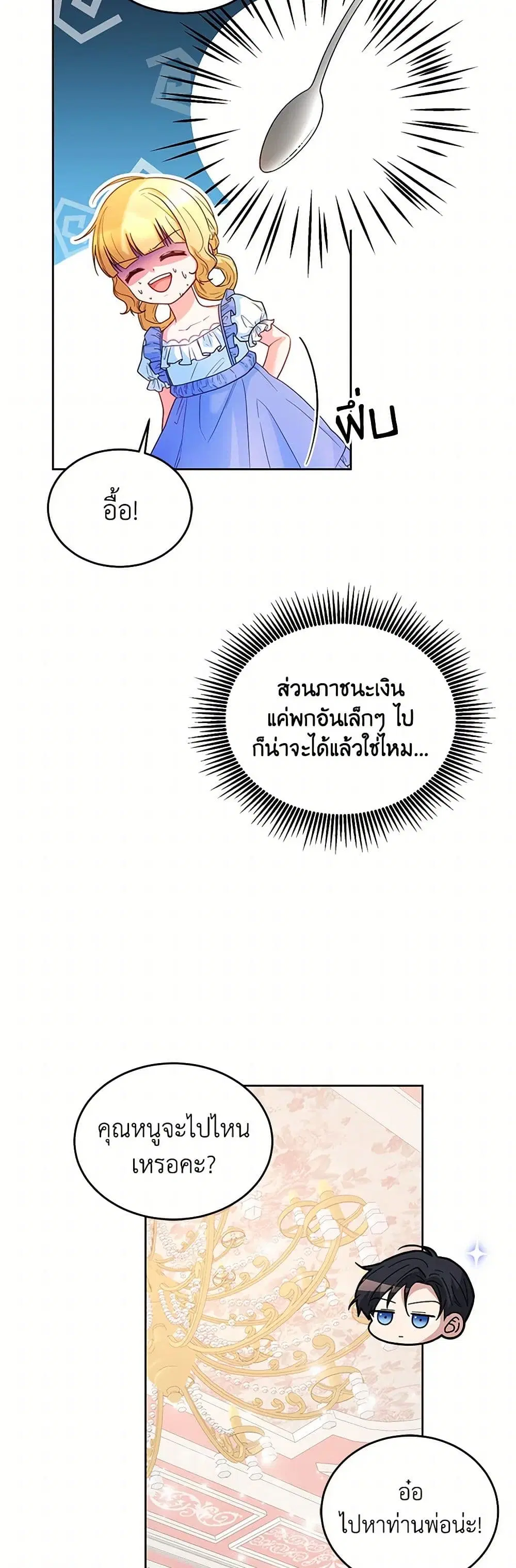 Saved by Crazy Stepfather! ตอนที่ 22 หน้า 3