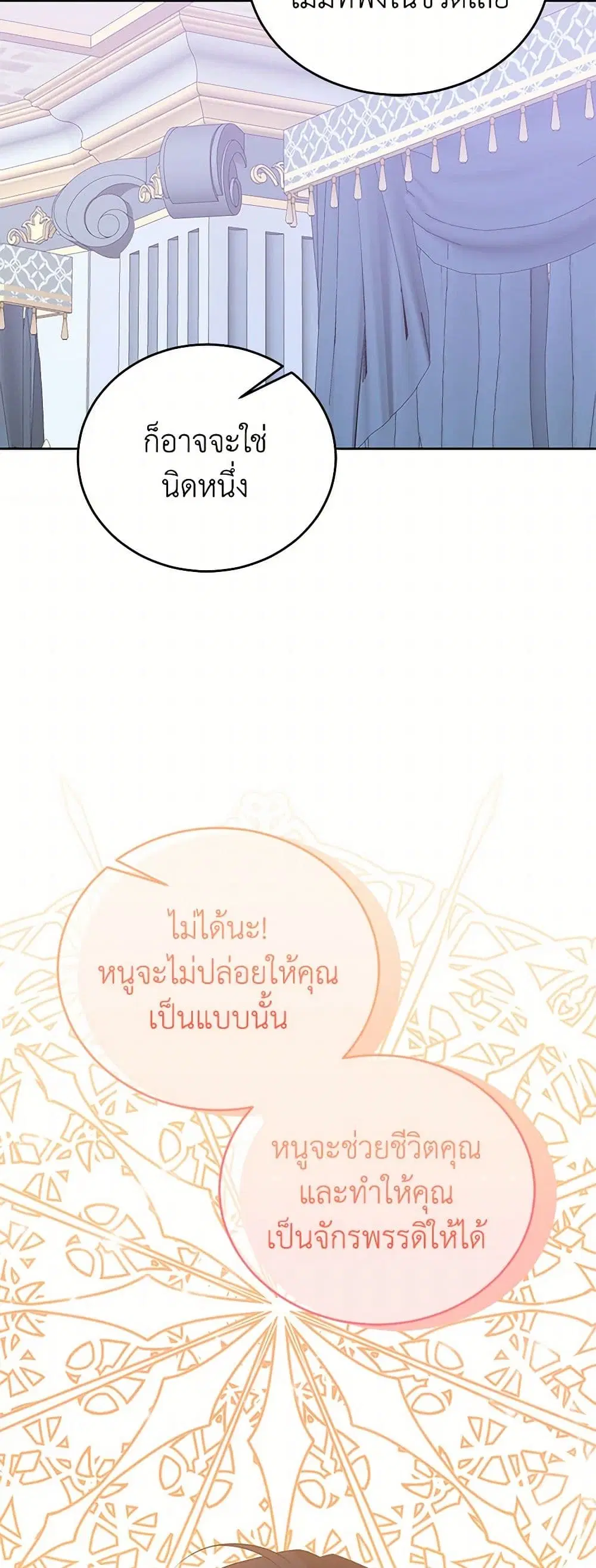 Saved by Crazy Stepfather! ตอนที่ 23 หน้า 3