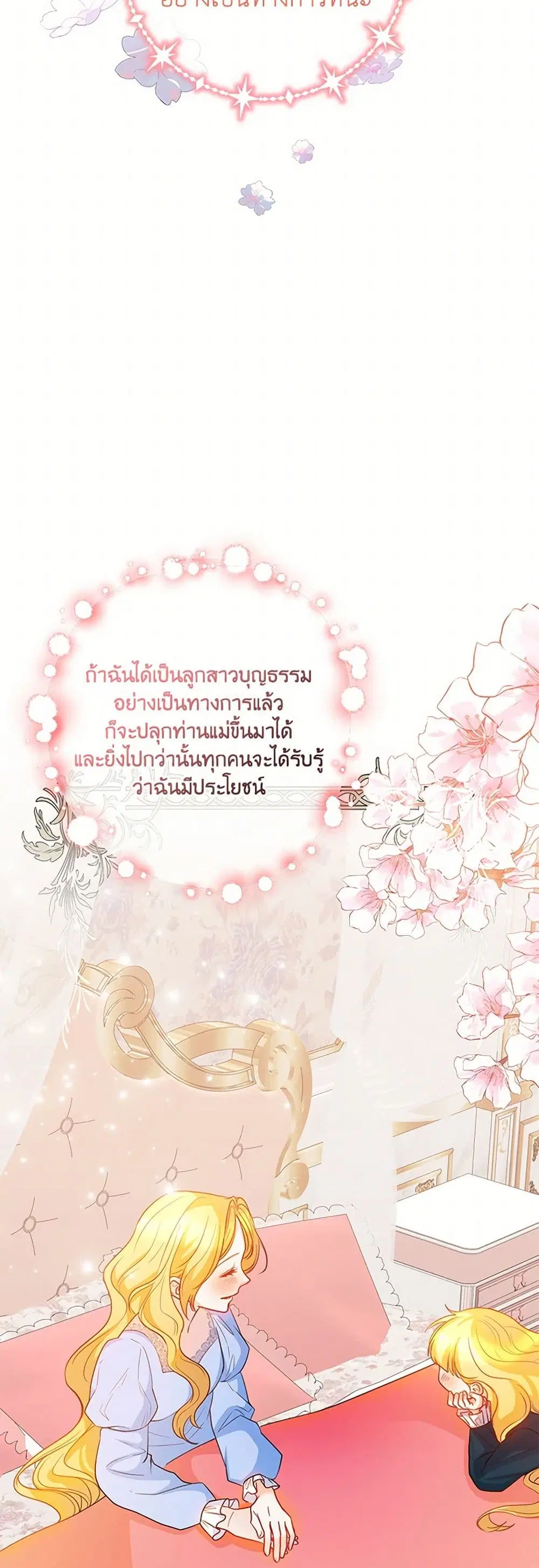 Saved by Crazy Stepfather! ตอนที่ 24 หน้า 3
