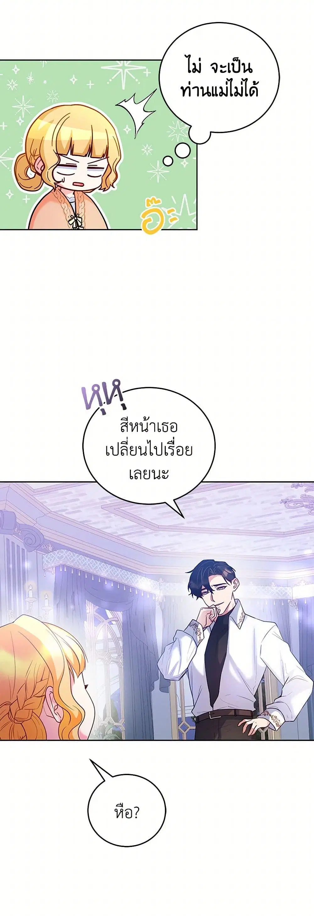 Saved by Crazy Stepfather! ตอนที่ 25 หน้า 3