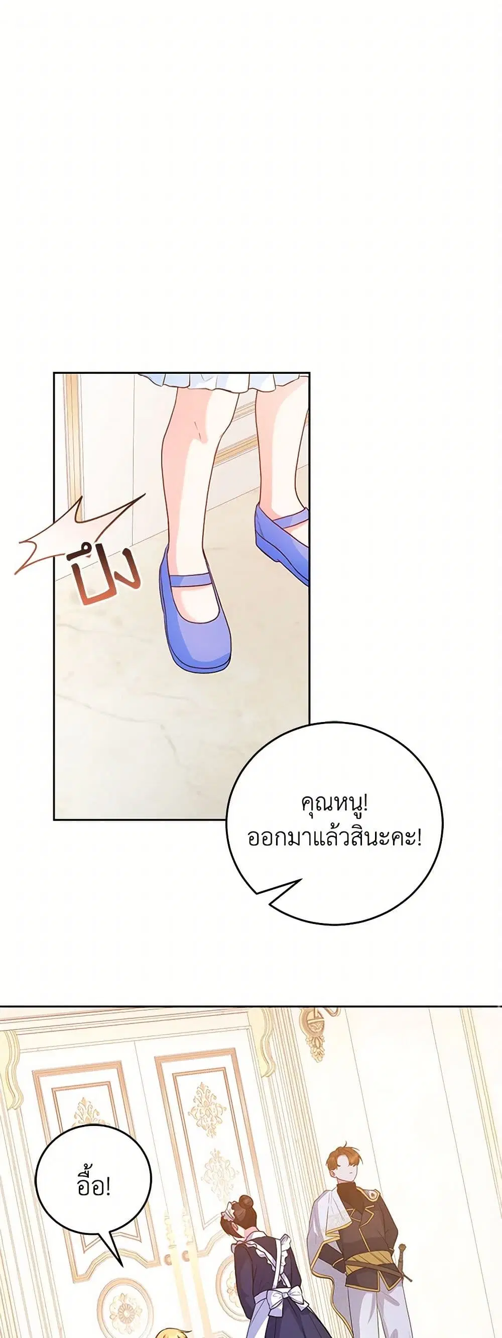 Saved by Crazy Stepfather! ตอนที่ 26 หน้า 2