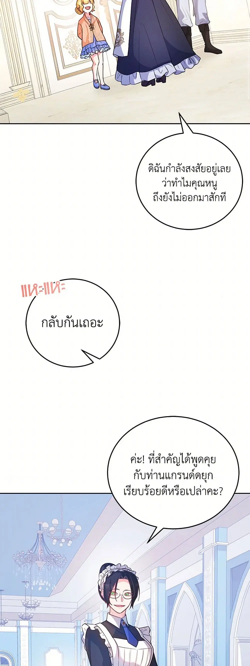 Saved by Crazy Stepfather! ตอนที่ 26 หน้า 3