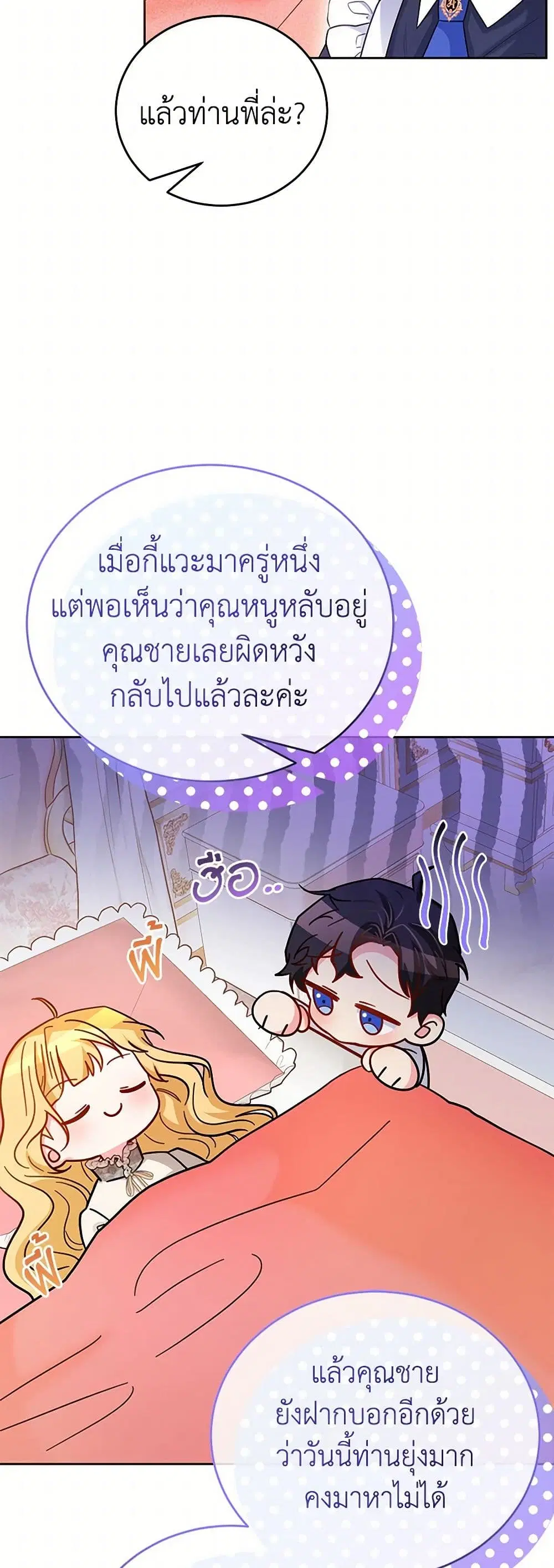 Saved by Crazy Stepfather! ตอนที่ 27 หน้า 3