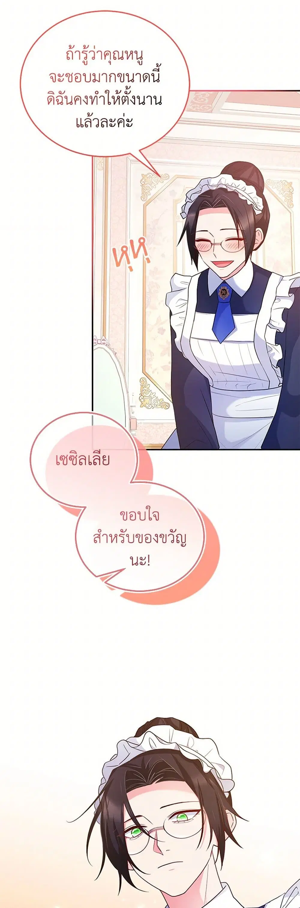 Saved by Crazy Stepfather! ตอนที่ 28 หน้า 3