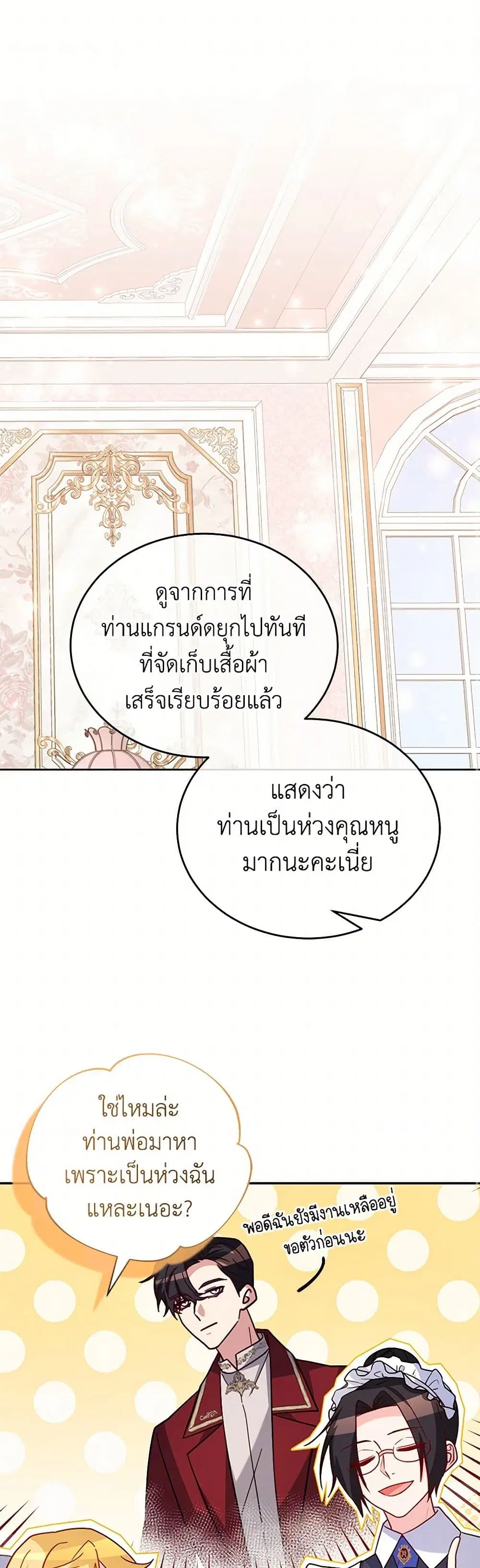 Saved by Crazy Stepfather! ตอนที่ 30 หน้า 2