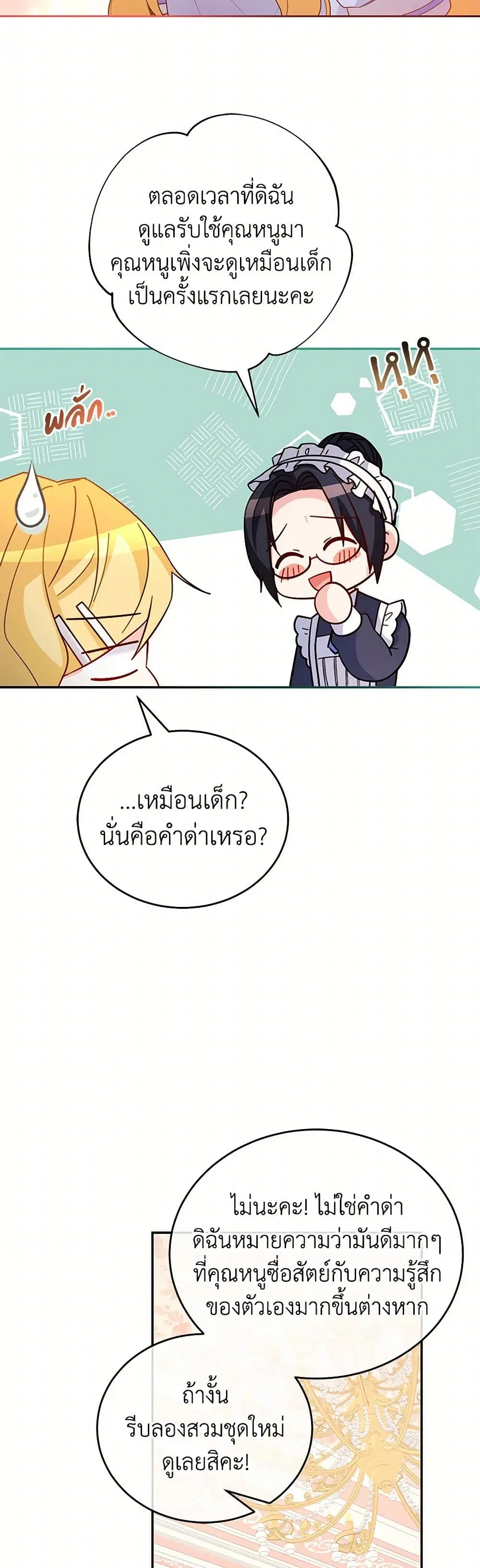 Saved by Crazy Stepfather! ตอนที่ 30 หน้า 3
