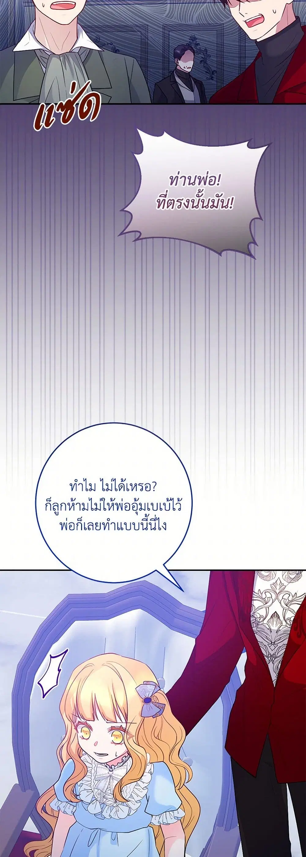 Saved by Crazy Stepfather! ตอนที่ 32 หน้า 2
