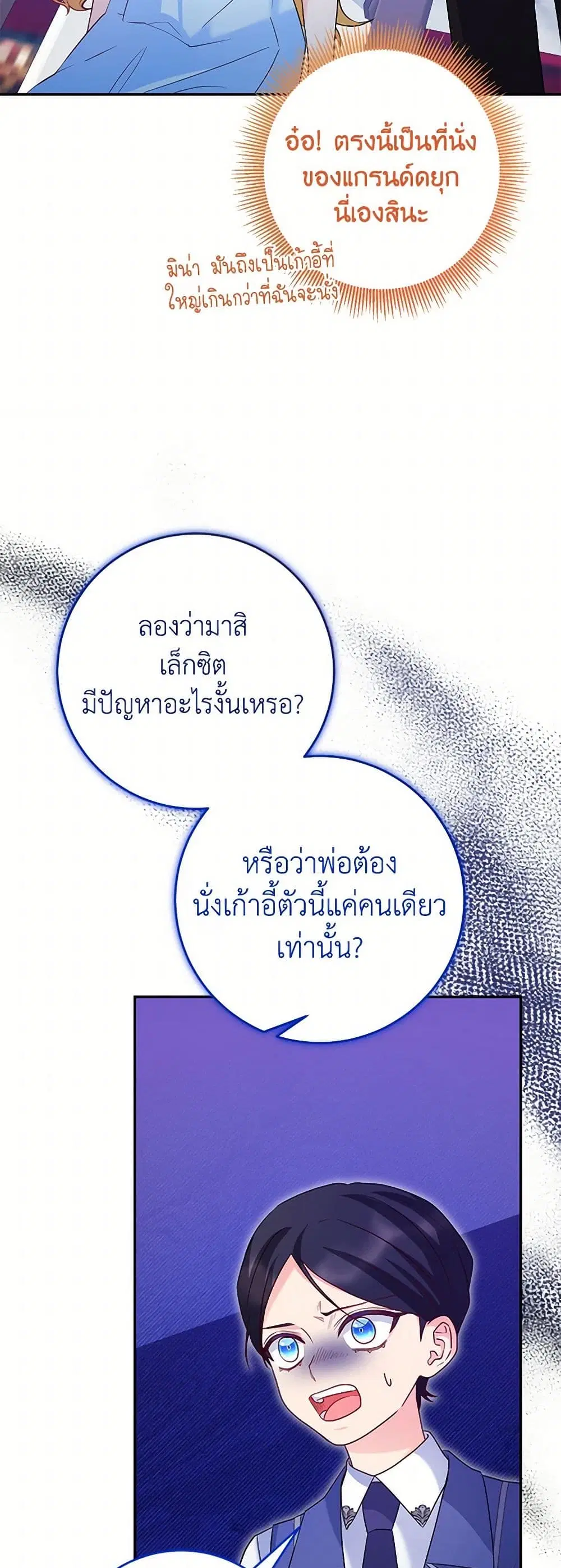 Saved by Crazy Stepfather! ตอนที่ 32 หน้า 3