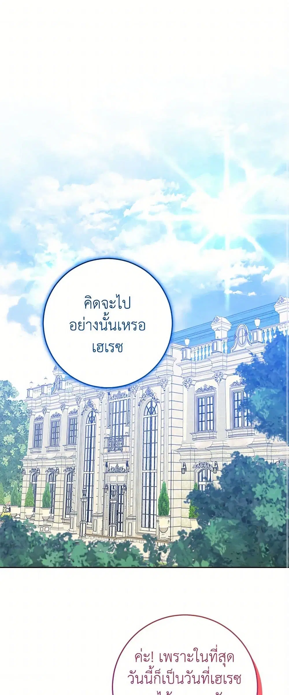 Saved by Crazy Stepfather! ตอนที่ 33 หน้า 2