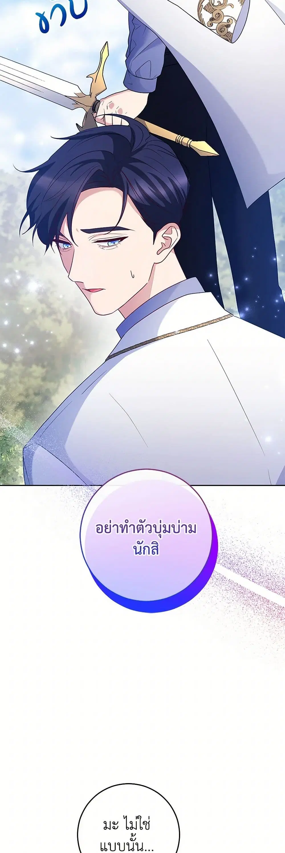 Saved by Crazy Stepfather! ตอนที่ 34 หน้า 3