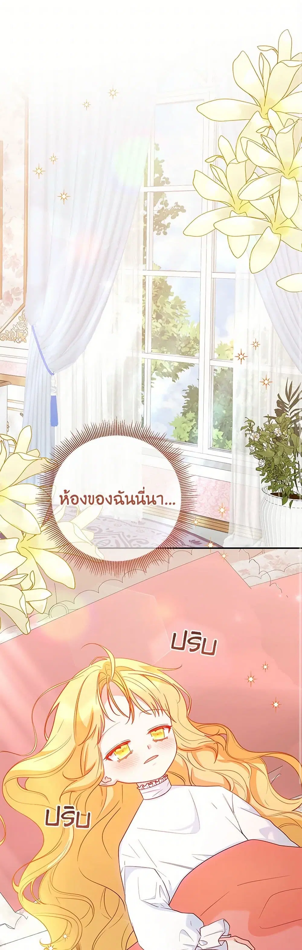 Saved by Crazy Stepfather! ตอนที่ 35 หน้า 1