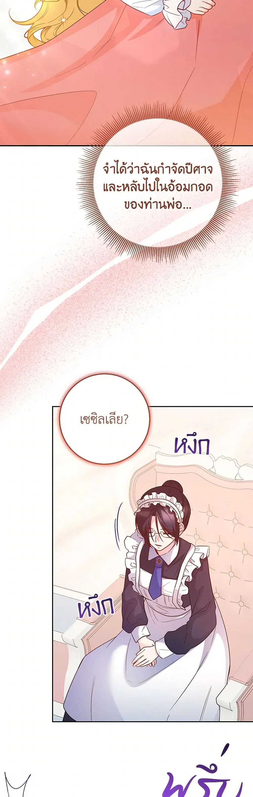 Saved by Crazy Stepfather! ตอนที่ 35 หน้า 2