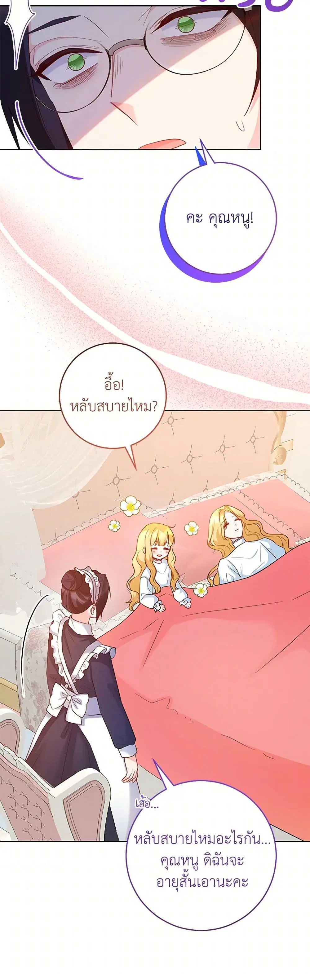 Saved by Crazy Stepfather! ตอนที่ 35 หน้า 3