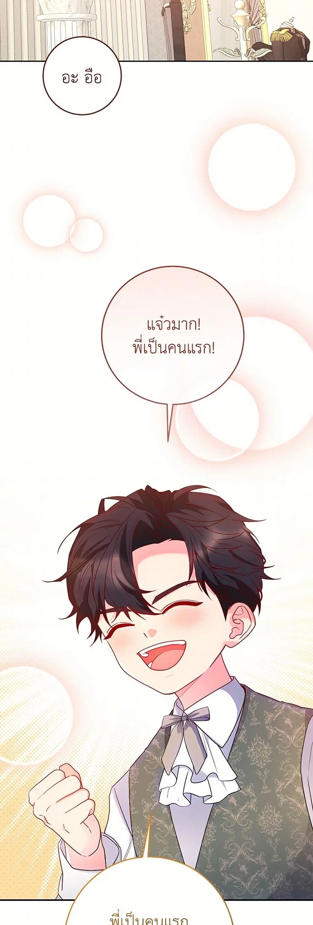 Saved by Crazy Stepfather! ตอนที่ 36 หน้า 3