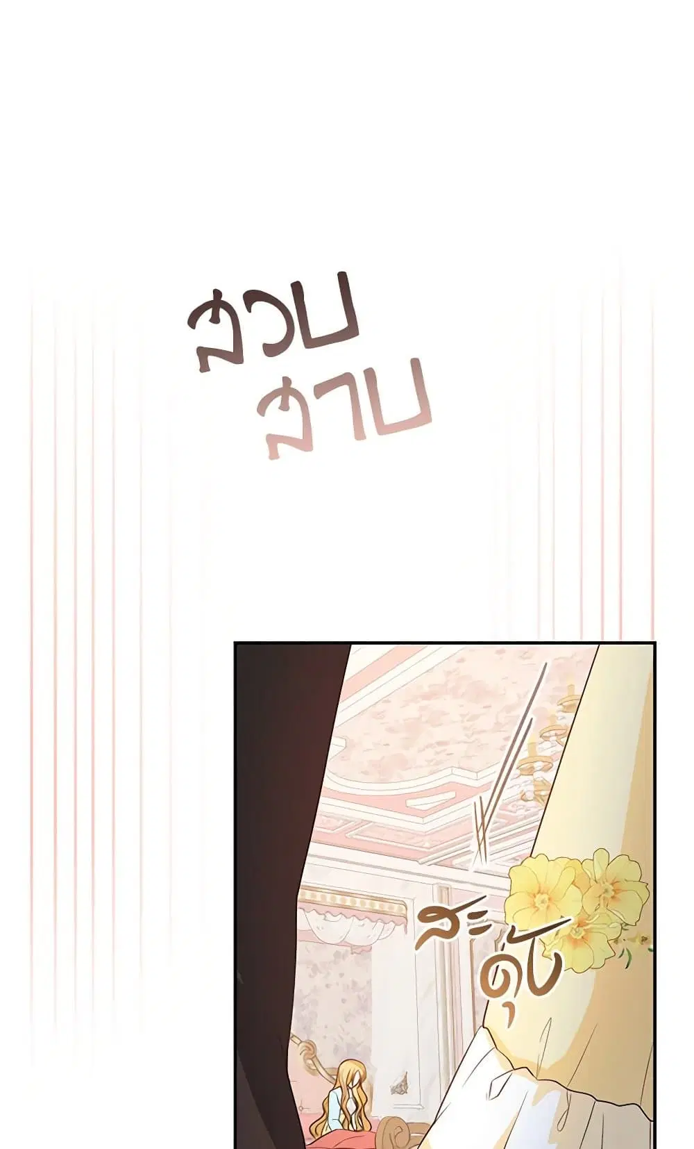 Saved by Crazy Stepfather! ตอนที่ 38 หน้า 2