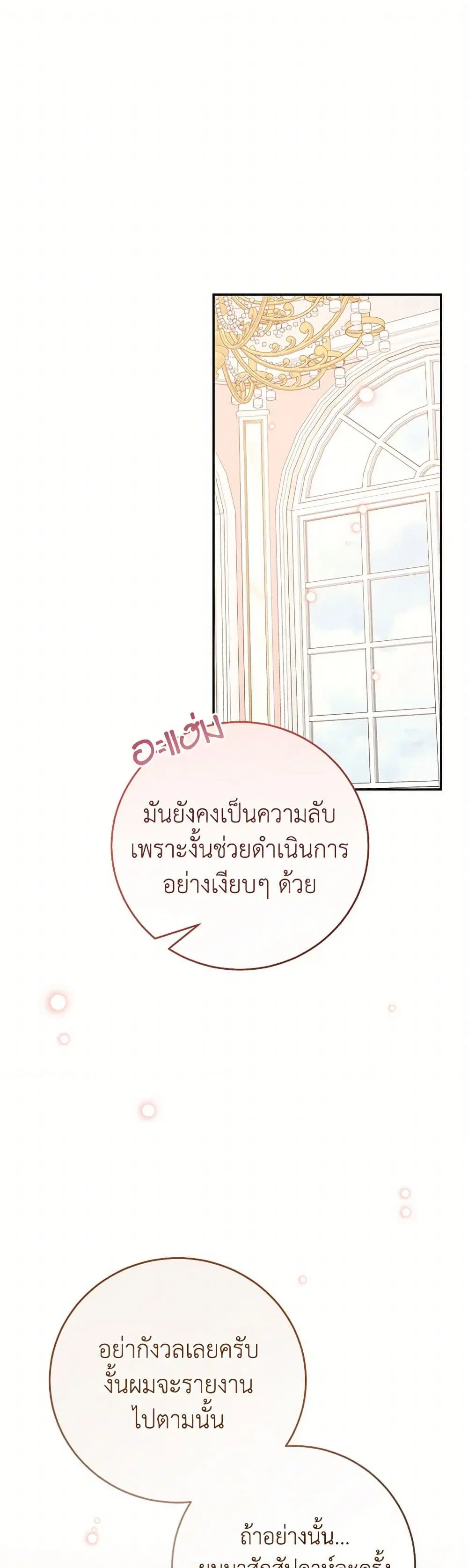 Saved by Crazy Stepfather! ตอนที่ 39 หน้า 2