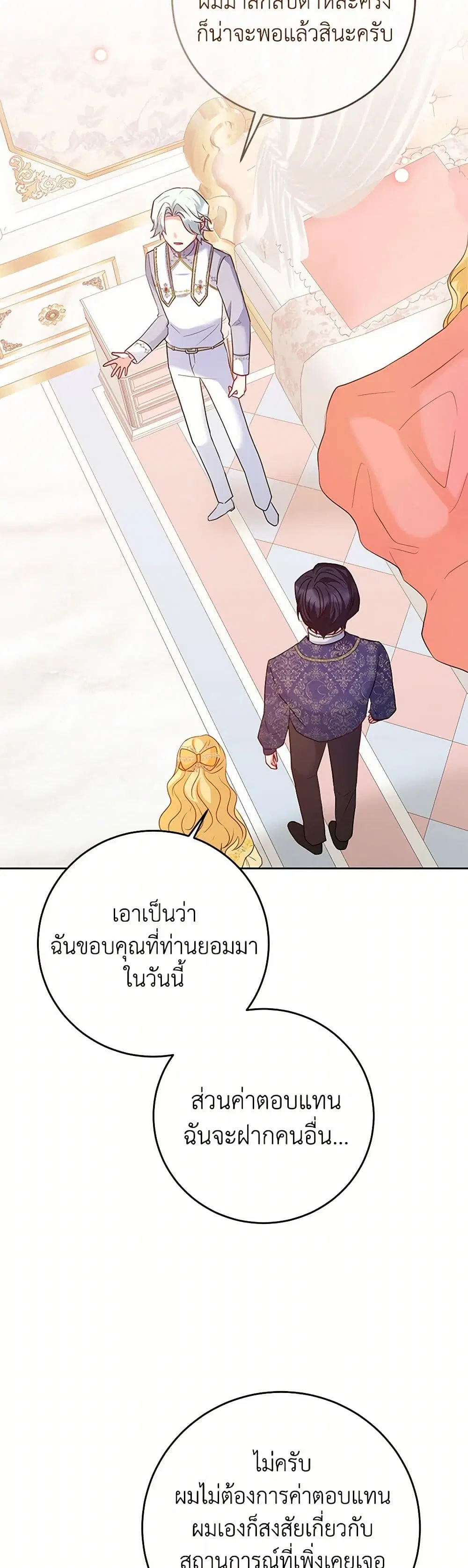 Saved by Crazy Stepfather! ตอนที่ 39 หน้า 3