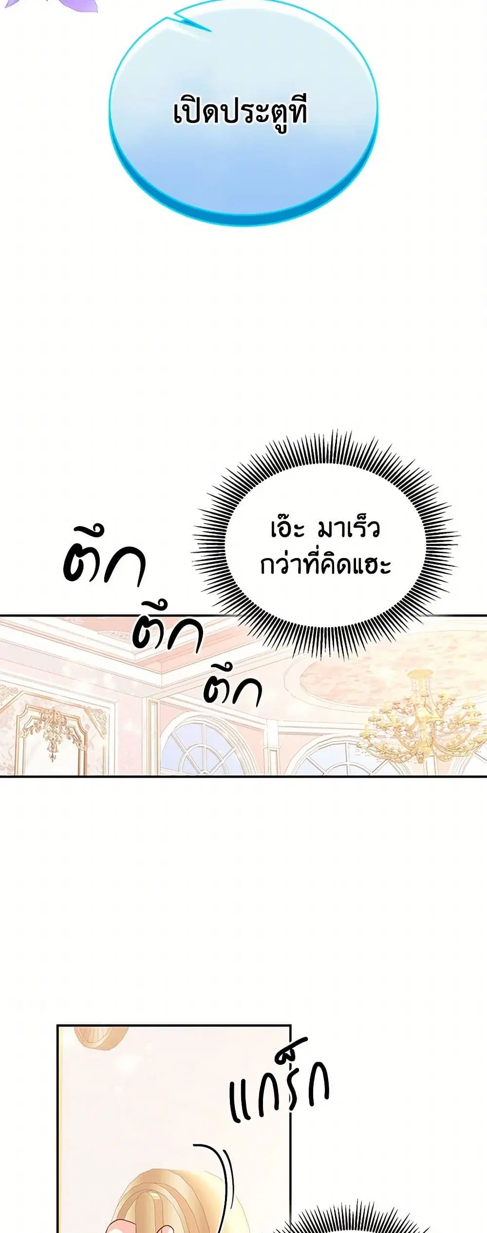 Saved by Crazy Stepfather! ตอนที่ 4 หน้า 2