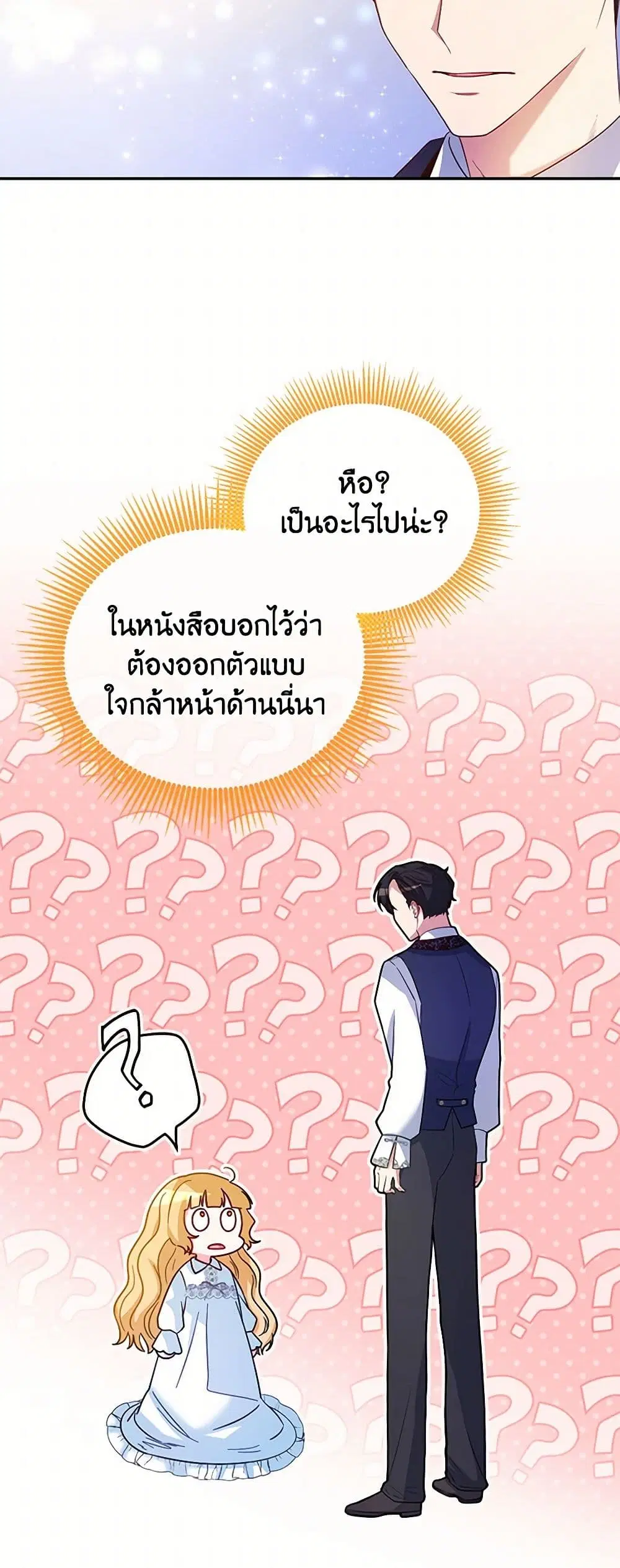 Saved by Crazy Stepfather! ตอนที่ 4 หน้า 3