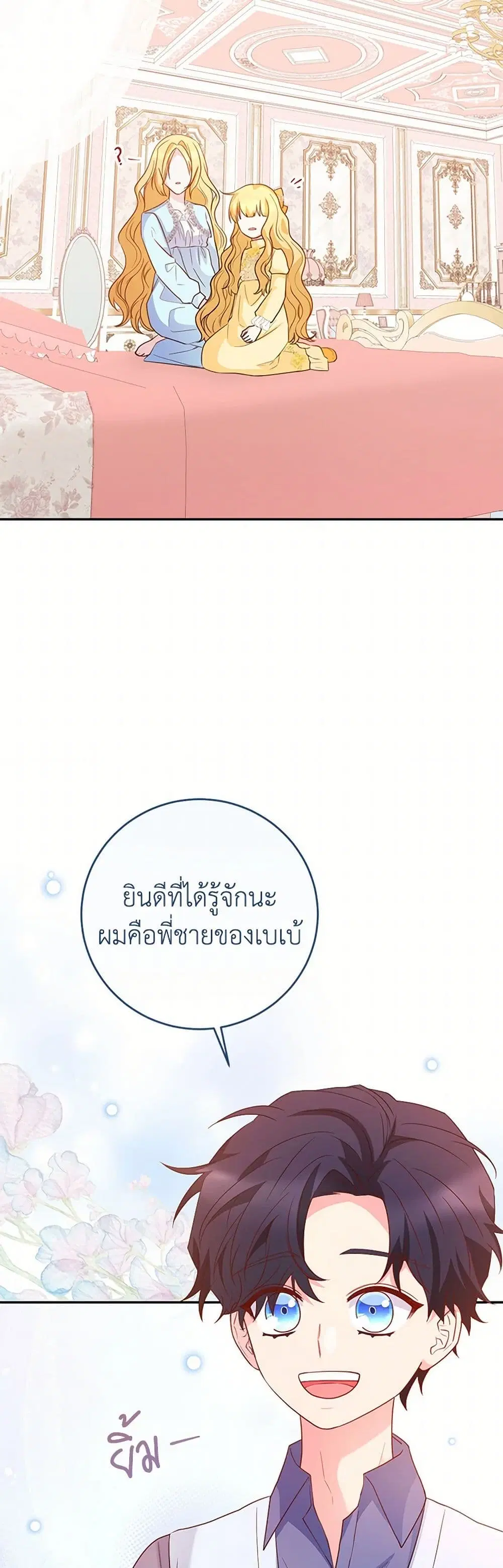 Saved by Crazy Stepfather! ตอนที่ 40 หน้า 1
