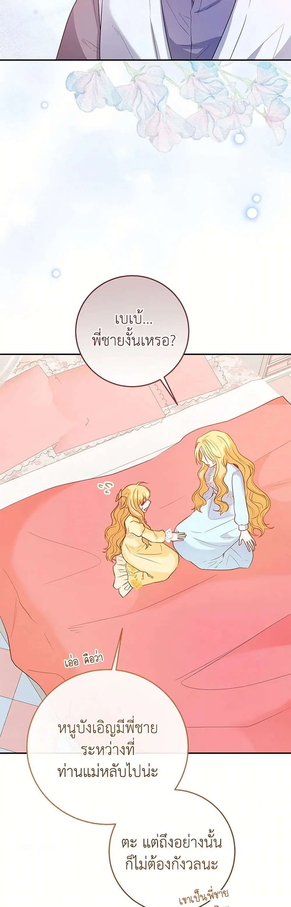 Saved by Crazy Stepfather! ตอนที่ 40 หน้า 2