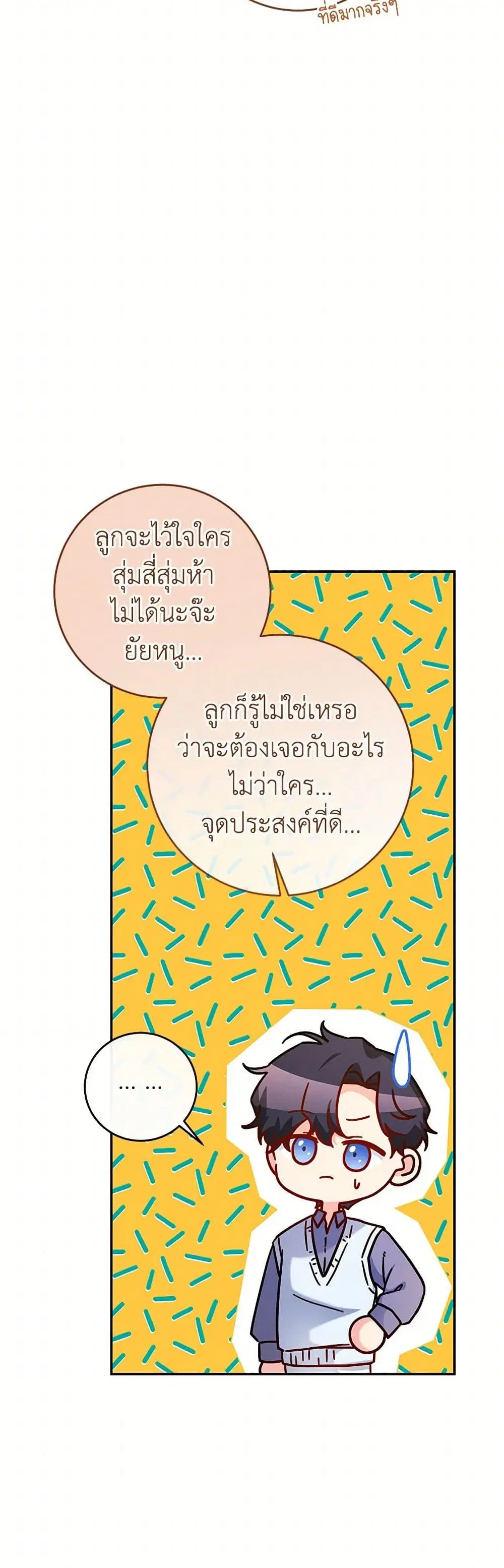 Saved by Crazy Stepfather! ตอนที่ 40 หน้า 3