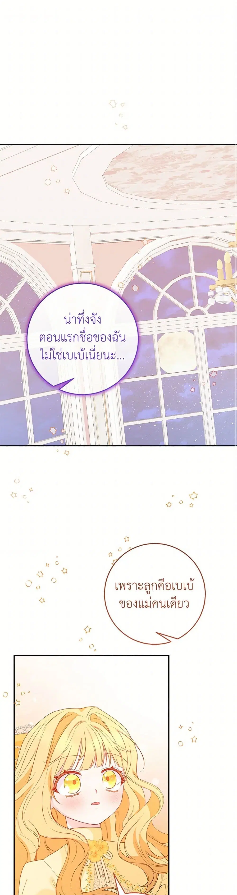 Saved by Crazy Stepfather! ตอนที่ 41 หน้า 1