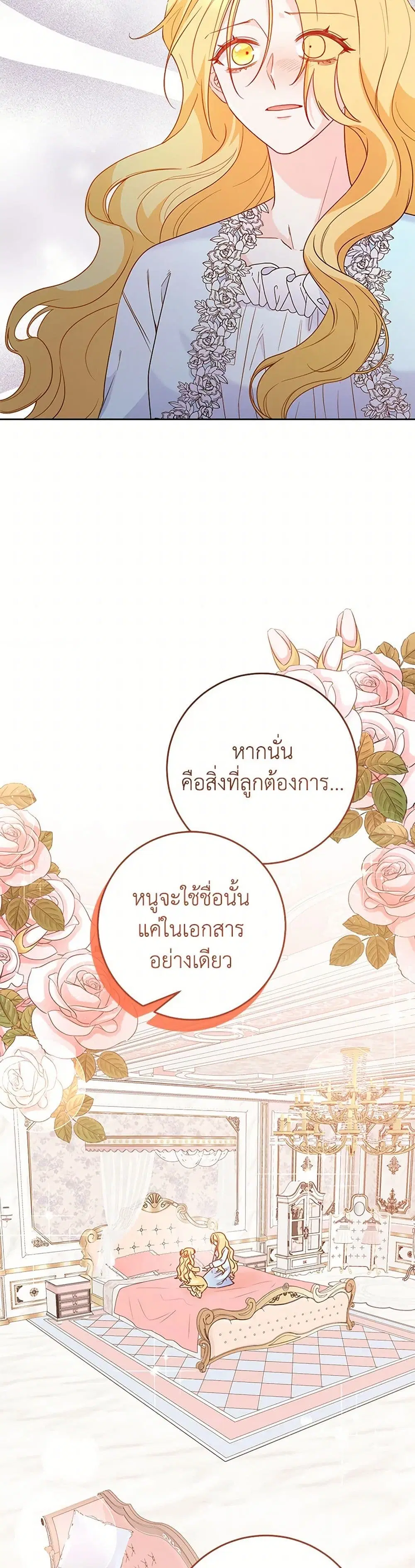 Saved by Crazy Stepfather! ตอนที่ 41 หน้า 3