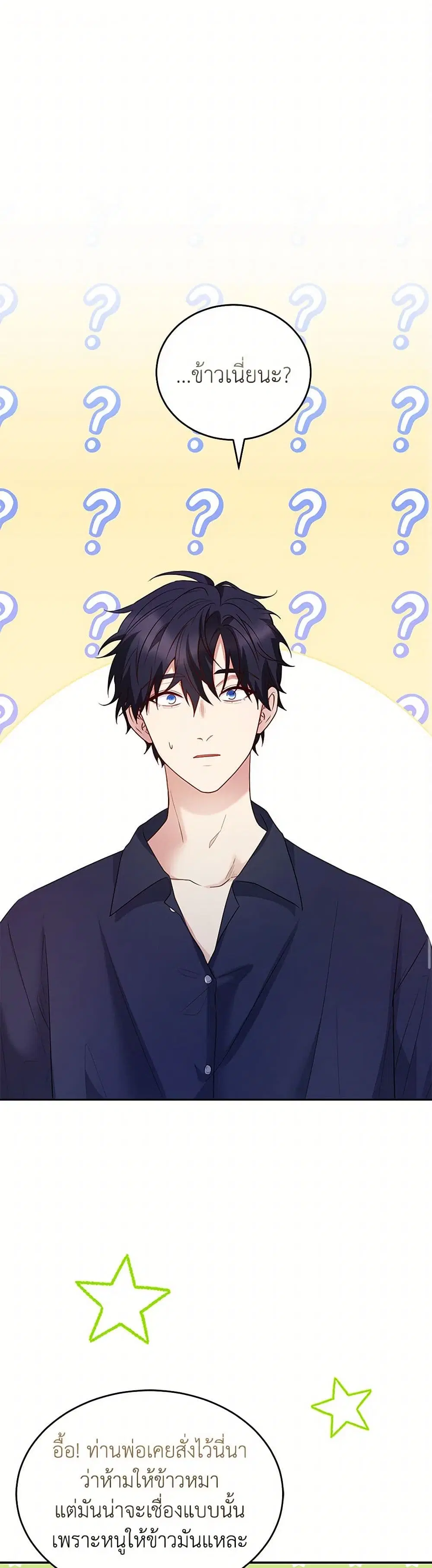 Saved by Crazy Stepfather! ตอนที่ 43 หน้า 2