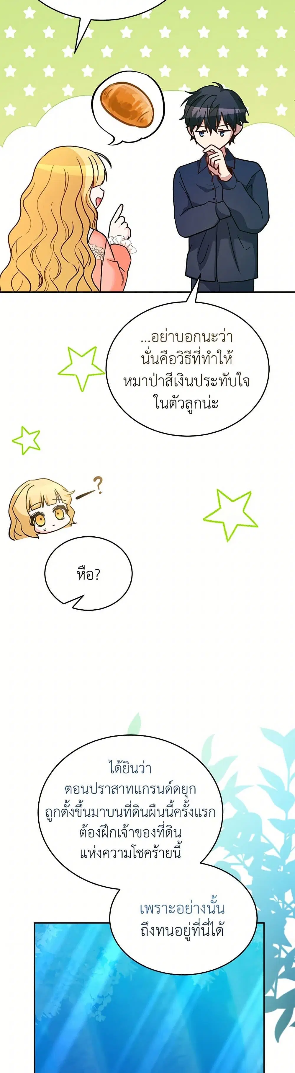 Saved by Crazy Stepfather! ตอนที่ 43 หน้า 3