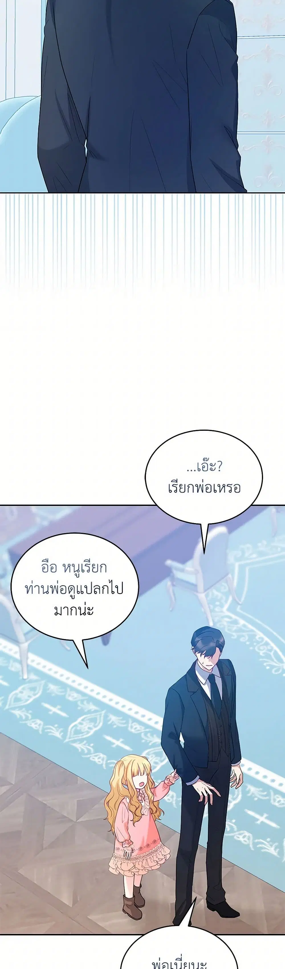Saved by Crazy Stepfather! ตอนที่ 44 หน้า 3