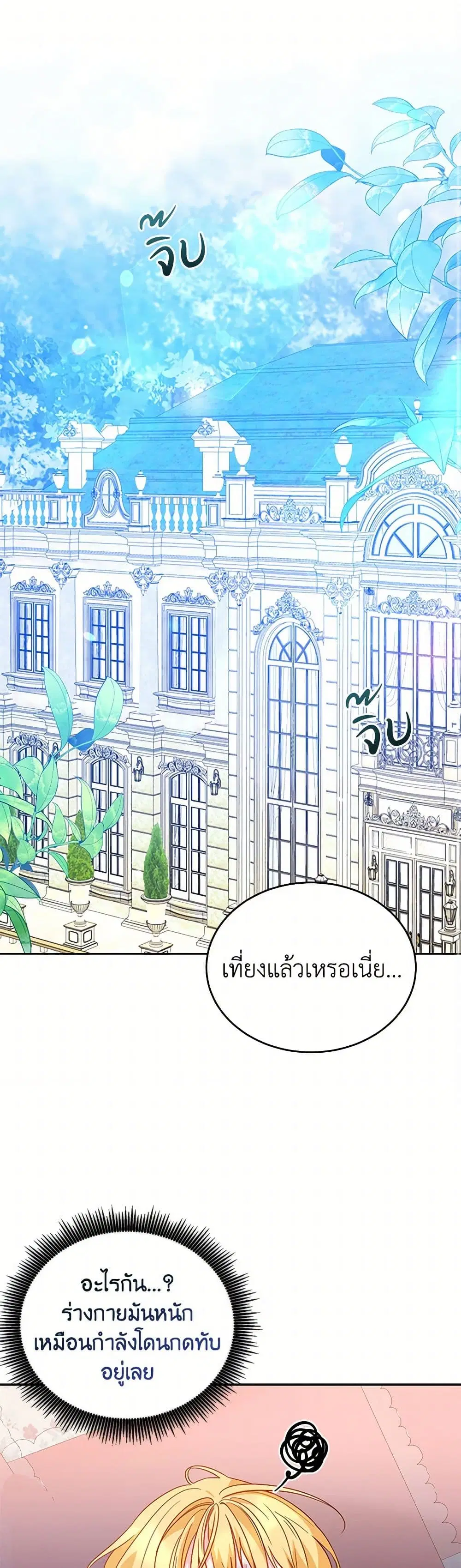 Saved by Crazy Stepfather! ตอนที่ 46 หน้า 1