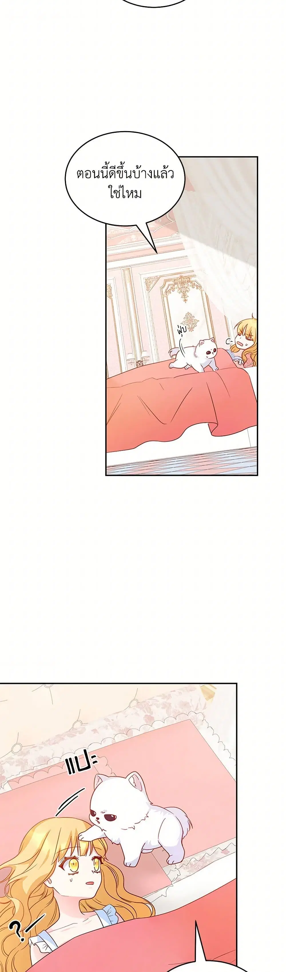 Saved by Crazy Stepfather! ตอนที่ 46 หน้า 2