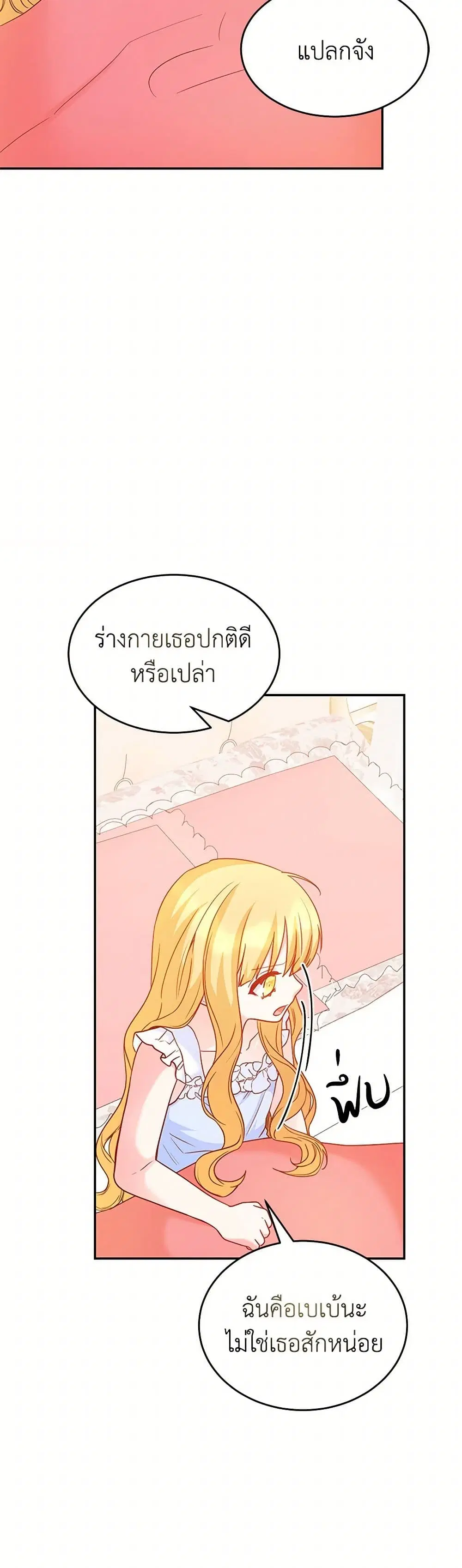 Saved by Crazy Stepfather! ตอนที่ 46 หน้า 3