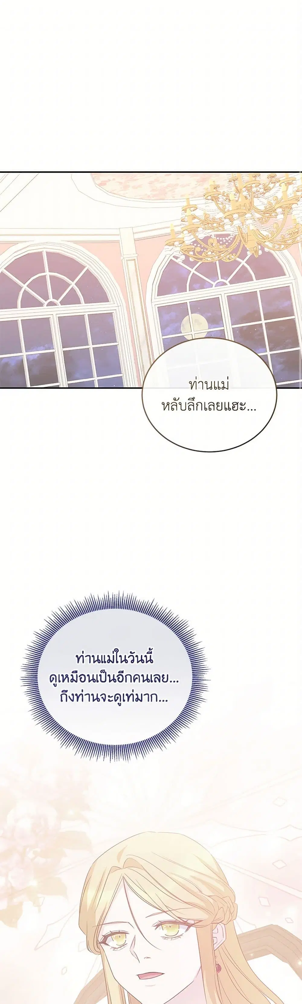 Saved by Crazy Stepfather! ตอนที่ 48 หน้า 2