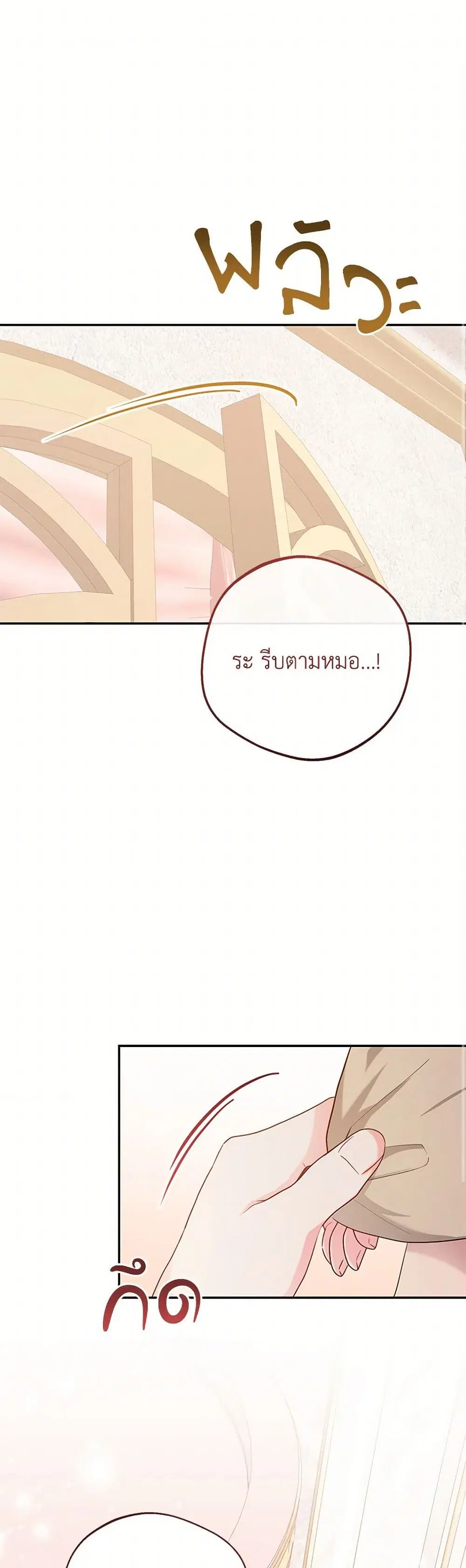 Saved by Crazy Stepfather! ตอนที่ 49 หน้า 2