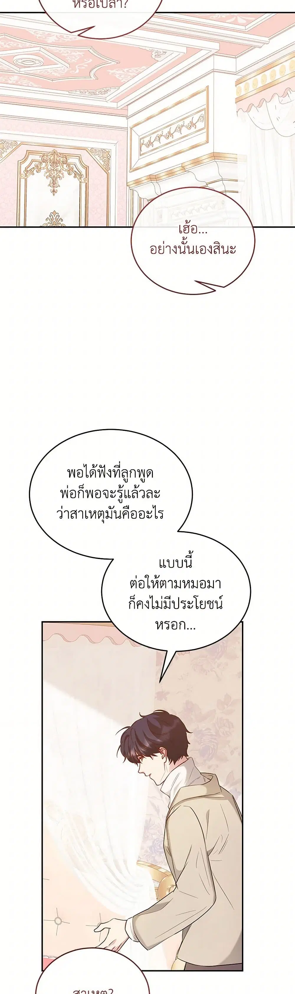 Saved by Crazy Stepfather! ตอนที่ 49 หน้า 3